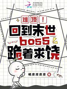 �Ѷ����ص�ĩ��boss��������